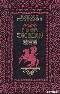 Книга Великая Скифия