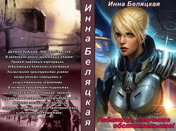 Книга Наемница, стечение обстоятельств! (СИ)