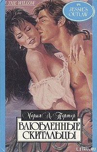 Книга Влюбленные скитальцы