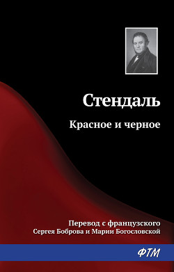 Книга Красное и черное