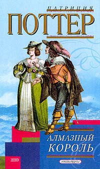 Книга Алмазный король