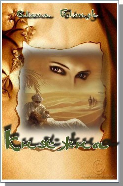 Книга Княжна (СИ)