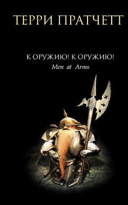 Книга К оружию! К оружию!