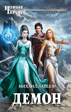 Книга Демон