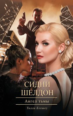 Книга Ангел тьмы