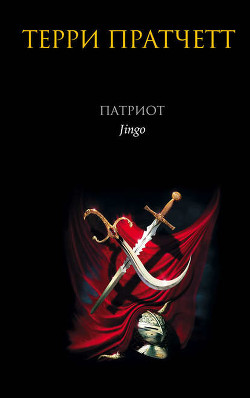 Книга Патриот