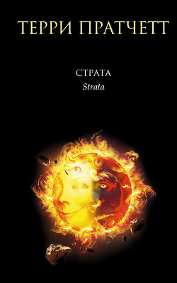 Книга Страта