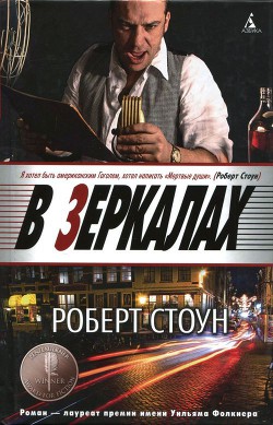 Книга В зеркалах