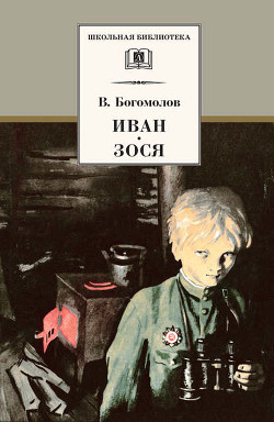 Книга Иван