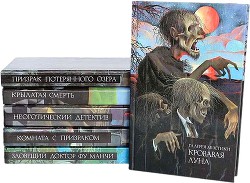 Читать онлайн книгу Крылатая смерть (сборник) автор Дерлет Август Уильям Книга Крылатая смерть (сборник)