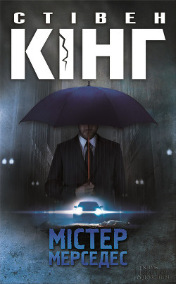 Книга Мiстер Мерседес