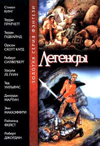 Книга Легенды