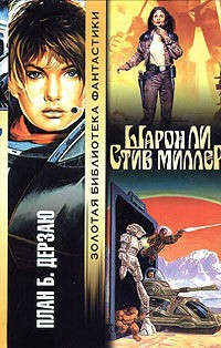 Книга План Б. Дерзаю
