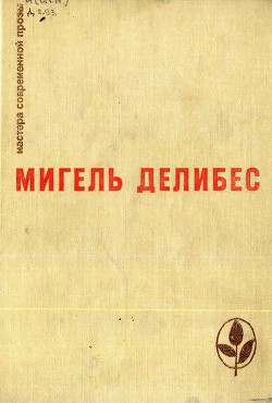 Книга Избранное (Дорога. Крысы. Пять часов с Марио)