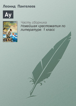 Книга Как поросёнок говорить научился