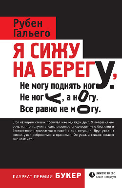 Книга Я сижу на берегу