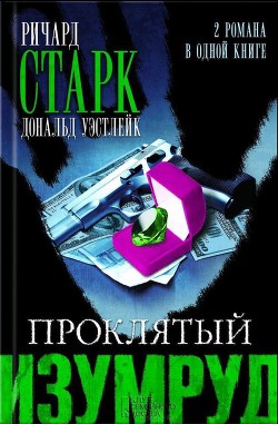 Книга Огненная вспышка