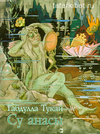Книга Водяная (Рассказ деревенского мальчика)