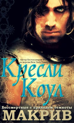 Книга МакРив (ЛП)