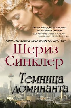 Читать онлайн книгу Темница доминанта (ЛП) автор Синклер Шериз Книга Темница доминанта (ЛП)