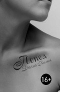 Читать онлайн книгу Пепел (СИ) автор Килина Диана Книга Пепел (СИ)