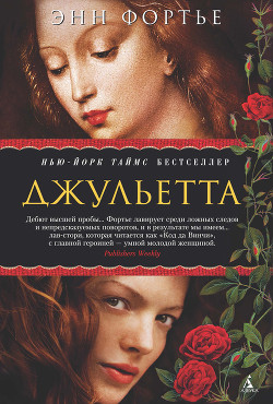 Книга Джульетта