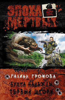 Книга Первый шторм