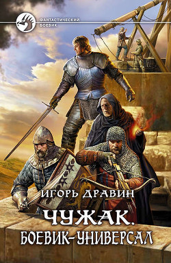 Книга Боевик-универсал