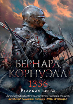 Читать онлайн книгу 1356 (ЛП) (др.перевод) автор Корнуэлл Бернард Книга 1356 (ЛП) (др.перевод)