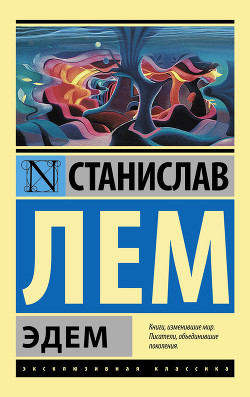 Книга Эдем