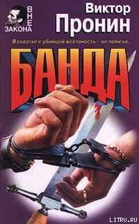 Книга Банда
