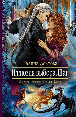 Читать онлайн книгу Шаг автор Долгова Галина Книга Шаг