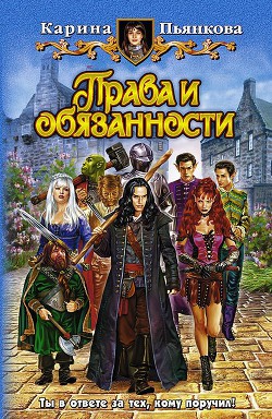 Книга Права и обязанности