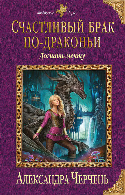 Книга Догнать мечту