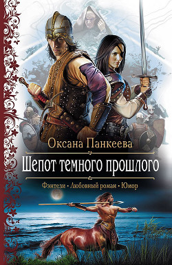 Книга Шепот темного прошлого