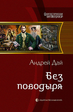 Книга Без Поводыря