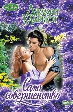 Книга Само совершенство. Дилогия