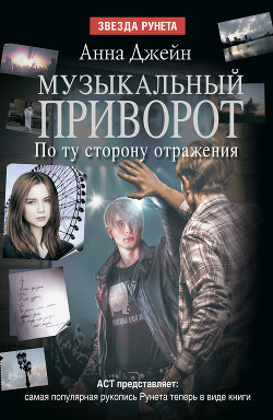 Книга По ту сторону отражения