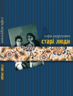 Книга Старі люди