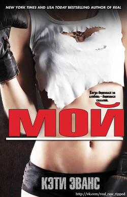 Книга Мой (ЛП)