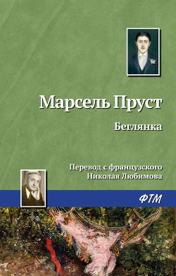 Книга Беглянка