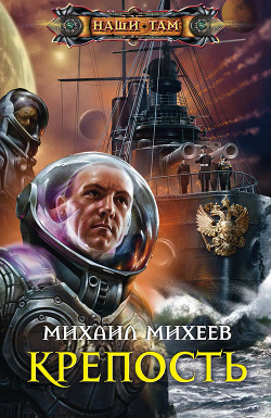 Книга Крепость