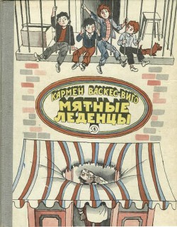 Книга Мятные леденцы