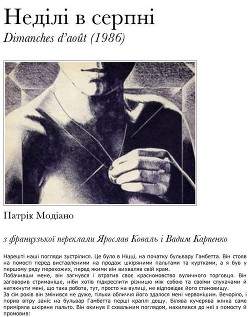 Книга Неділі в серпні