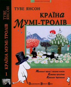 Читать онлайн книгу Капелюх Чарівника автор Янссон Туве Марика Книга Капелюх Чарівника