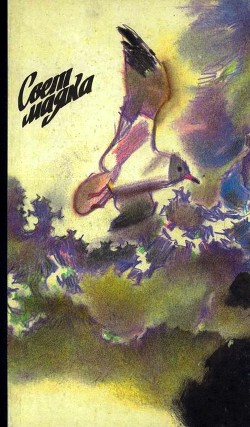 Книга Свет маяка (Сборник)