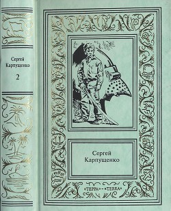 Читать онлайн книгу Операция «Святой Иероним» автор Карпущенко Сергей Васильевич Книга Операция «Святой Иероним»
