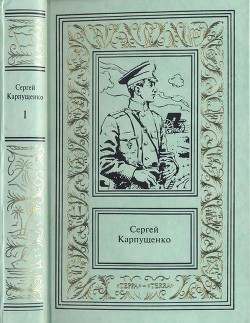 Читать онлайн книгу Капитан полевой артиллерии автор Карпущенко Сергей Васильевич Книга Капитан полевой артиллерии