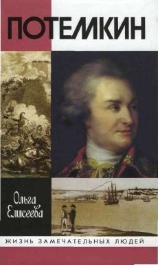 Книга Потемкин