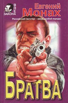 Книга Братва